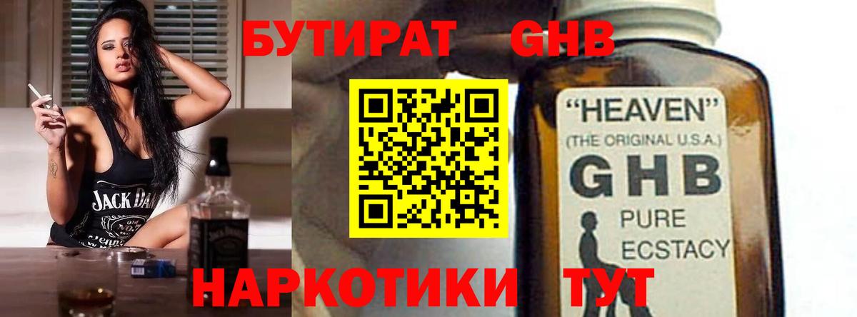 БУТИРАТ 99% Котлас