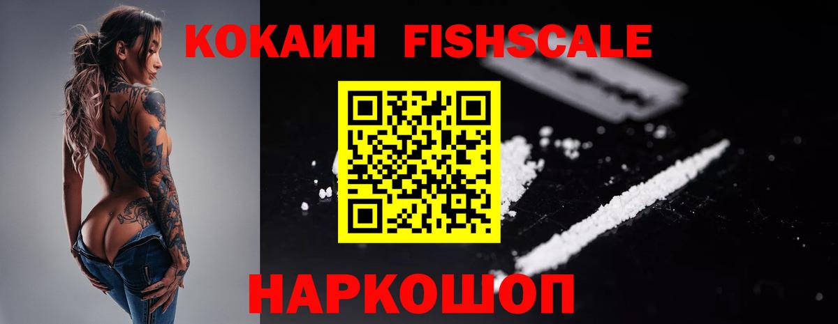 Котлас  Кокаин Fish Scale  Вход с VPN  КОКАИН Боливия 