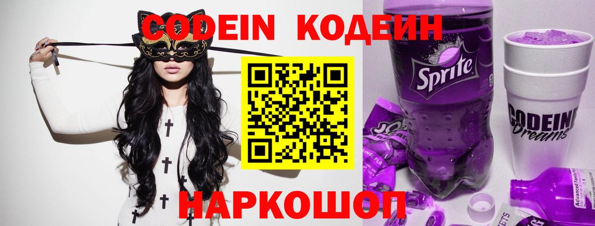 Codein Purple Drank Котлас