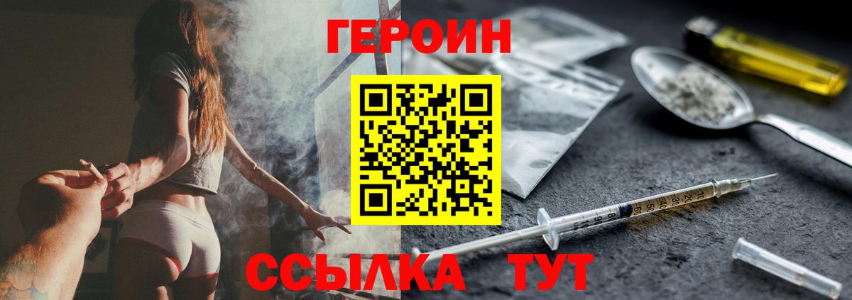 ГЕРОИН  Героин Heroin  Вход с VPN  Котлас 