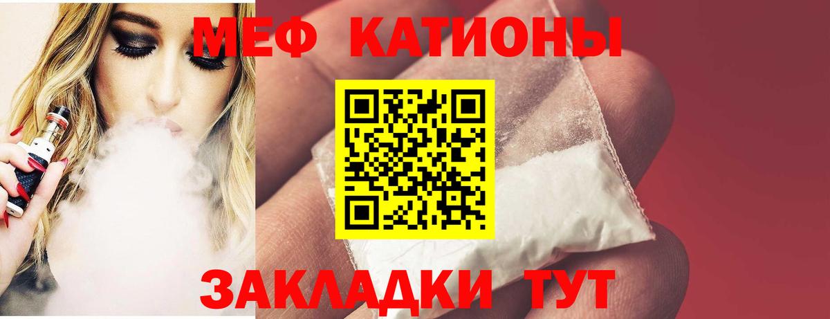 МЕФ кристаллы  Вход с VPN  Мефедрон mephedrone  Мефедрон  Котлас 