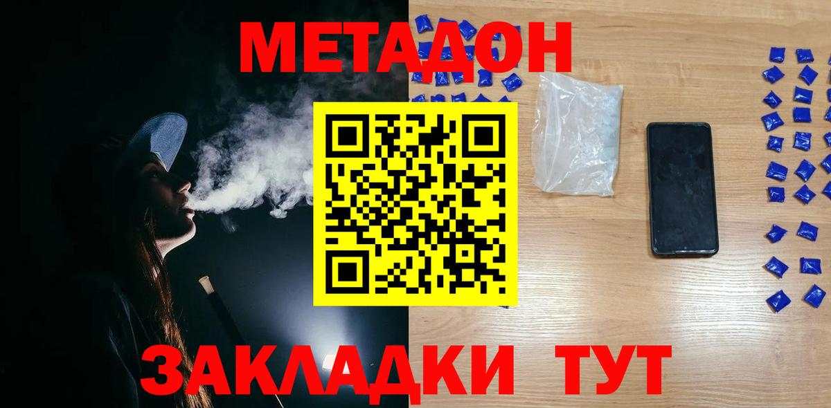 МЕТАДОН кристалл Котлас