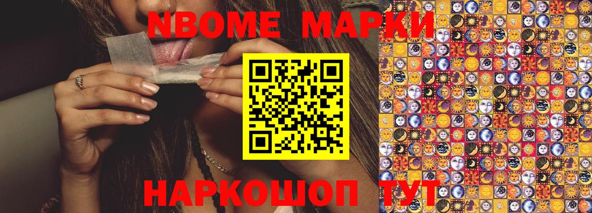 Марки 25I-NBOMe 1,5мг  Вход с VPN  Наркотические марки  Котлас 
