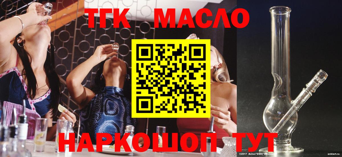 Котлас  Дистиллят ТГК гашишное масло  наркошоп  Вход с VPN  ТГК гашишное масло 