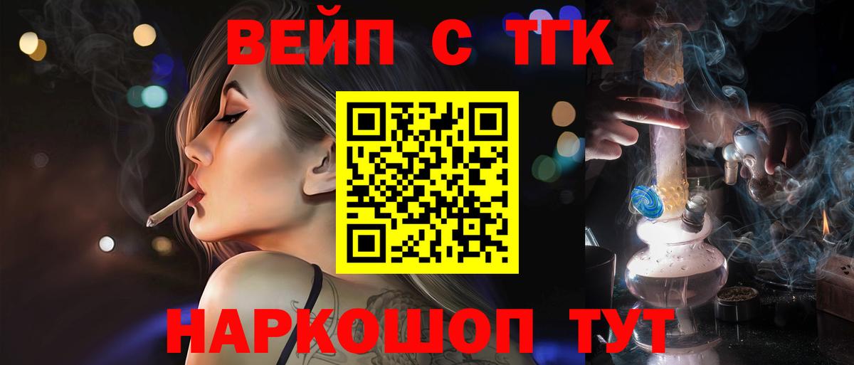 ТГК вейп Котлас